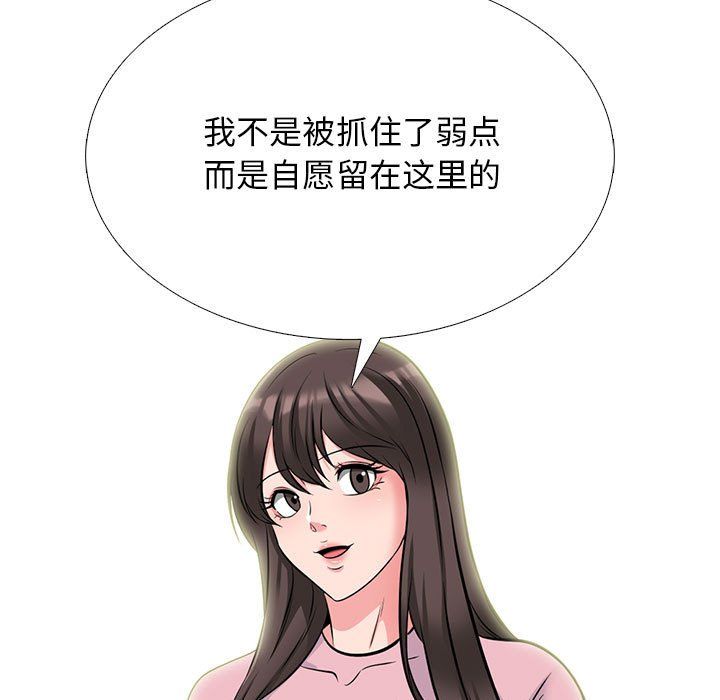 心机女教授，第127話，第 95 页