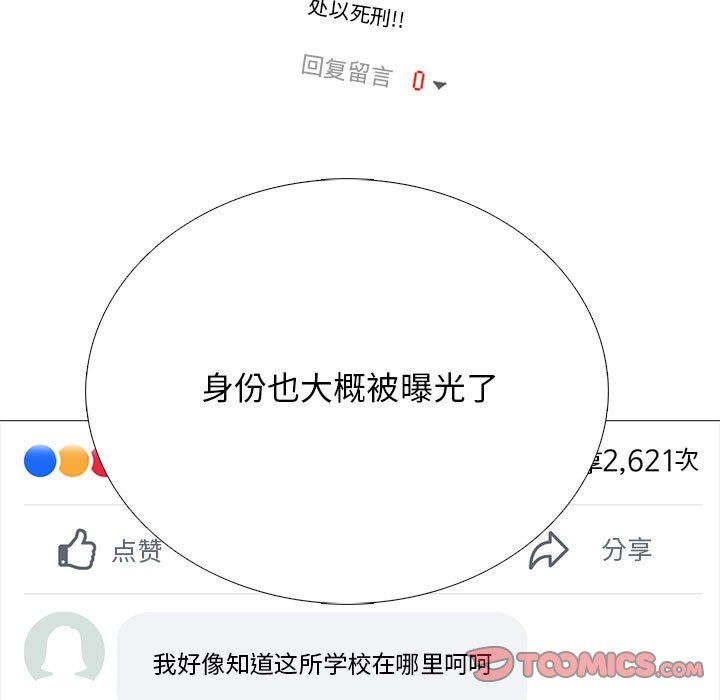 心机女教授，第127話，第 21 页