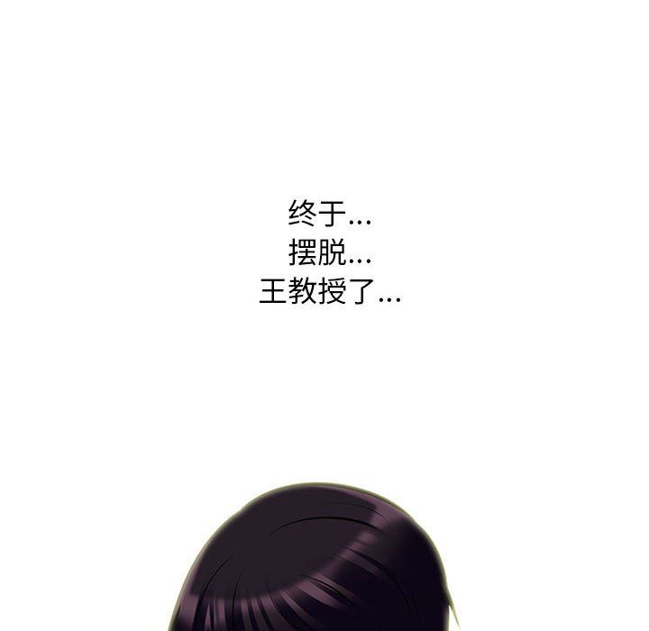 心机女教授，第127話，第 64 页