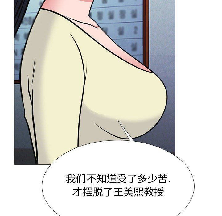 心机女教授，第128話，第 34 页