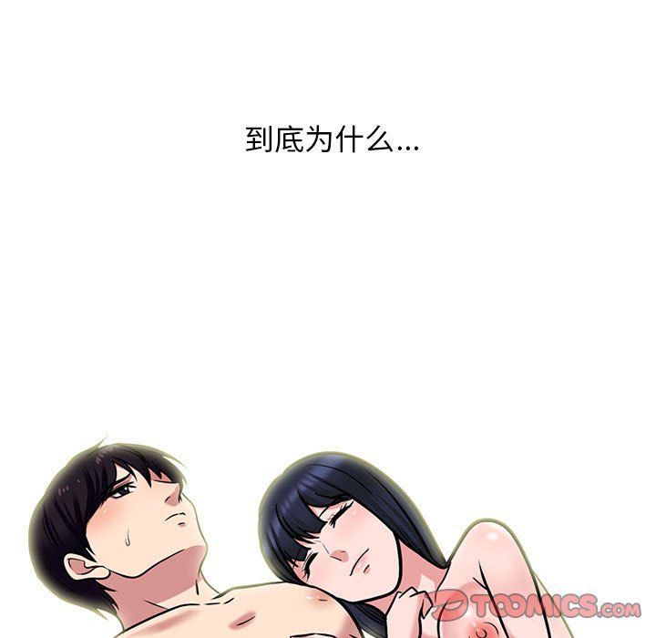 心机女教授，第128話，第 123 页