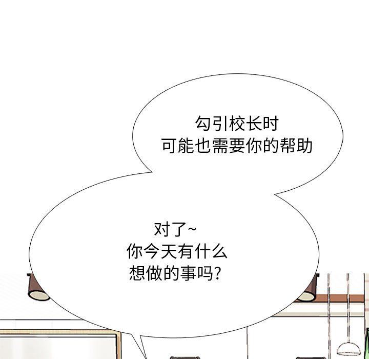 心机女教授，第128話，第 49 页