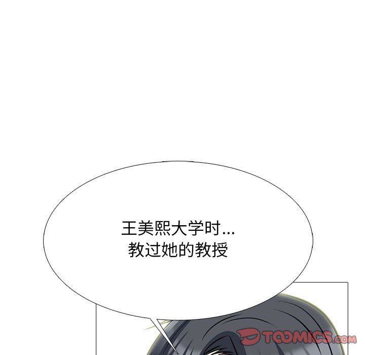 心机女教授，第128話，第 21 页