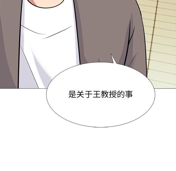 心机女教授，第128話，第 8 页