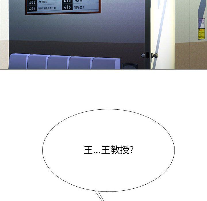 心机女教授，第128話，第 12 页