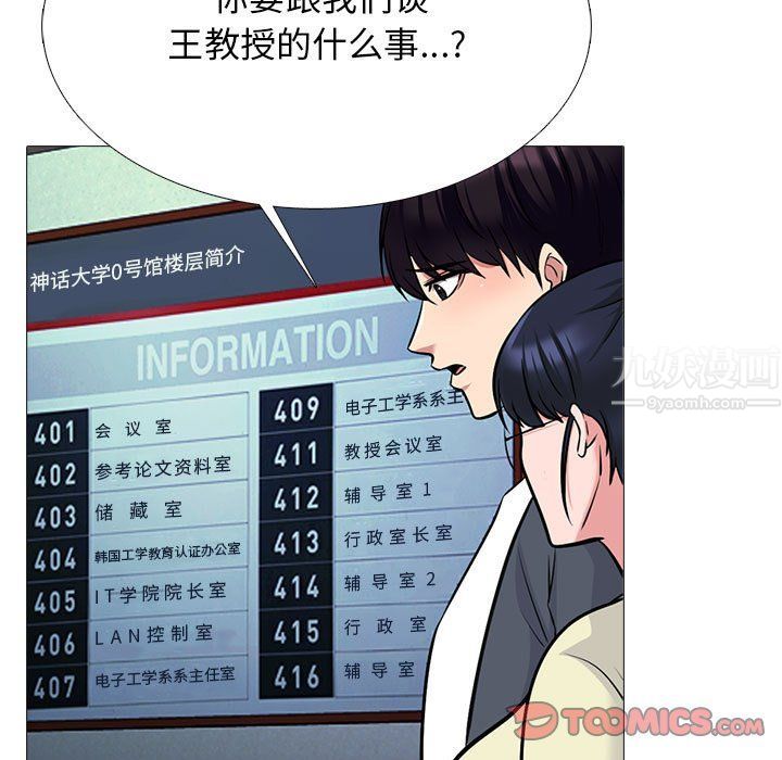 心机女教授，第128話，第 15 页