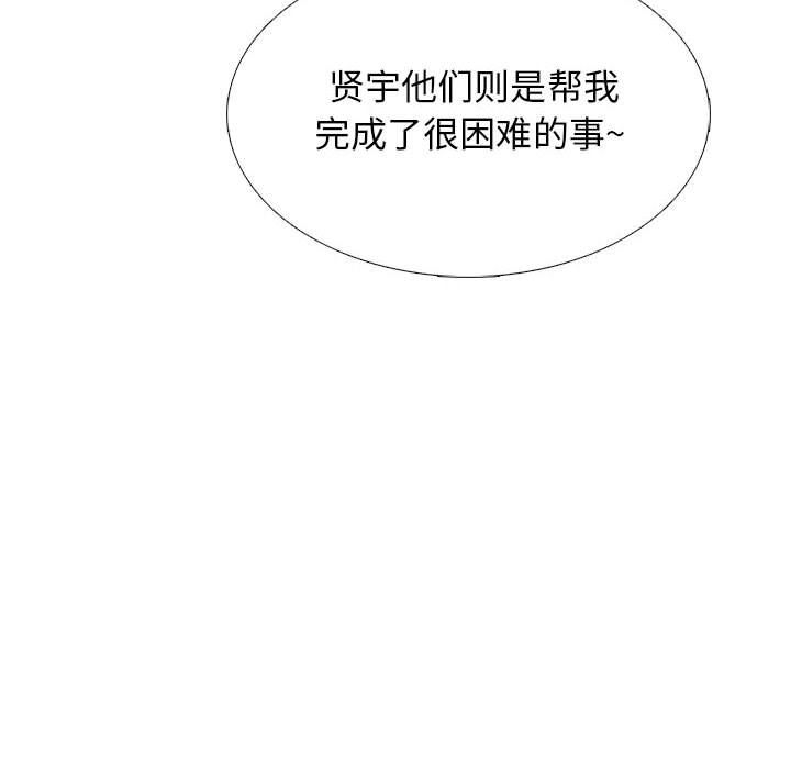 心机女教授，第129話，第 106 页