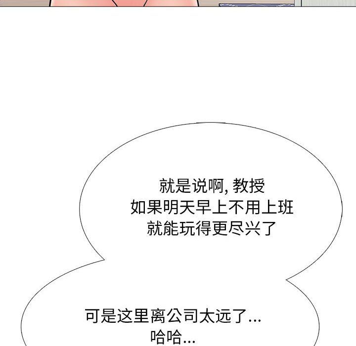 心机女教授，第129話，第 44 页
