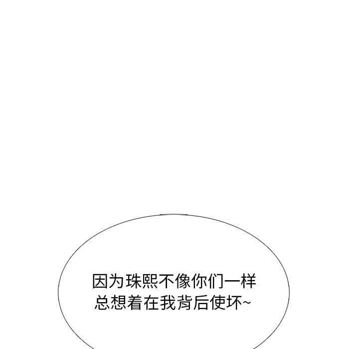 心机女教授，第129話，第 103 页