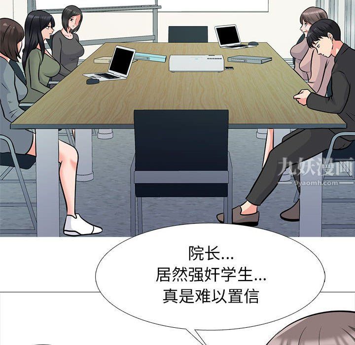 心机女教授，第129話，第 122 页