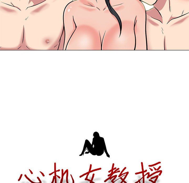 心机女教授，第129話，第 8 页