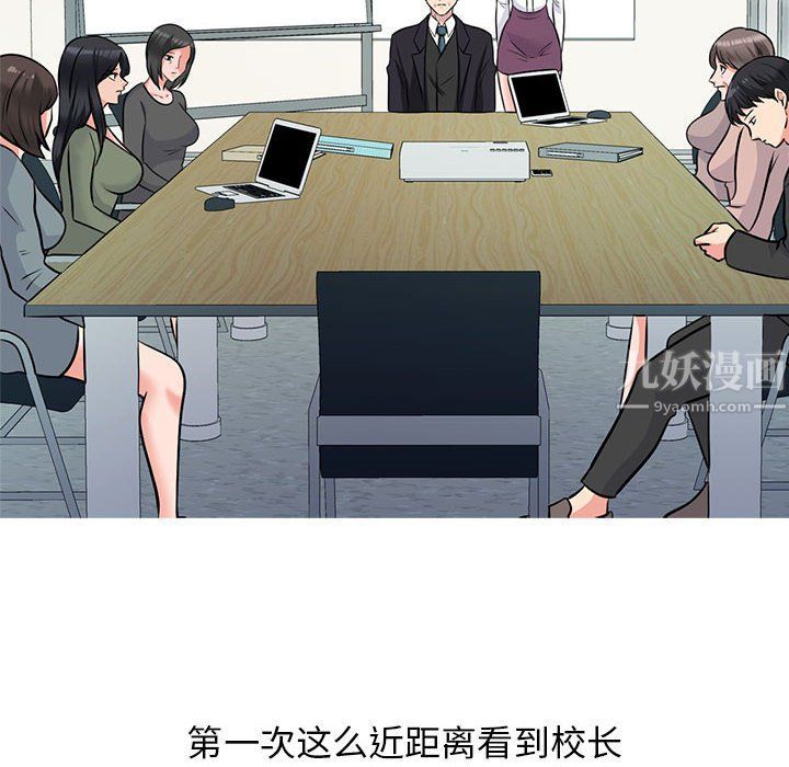 心机女教授，第130話，第 34 页