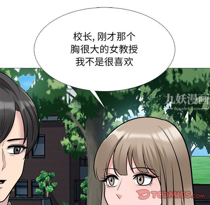 心机女教授，第130話，第 123 页