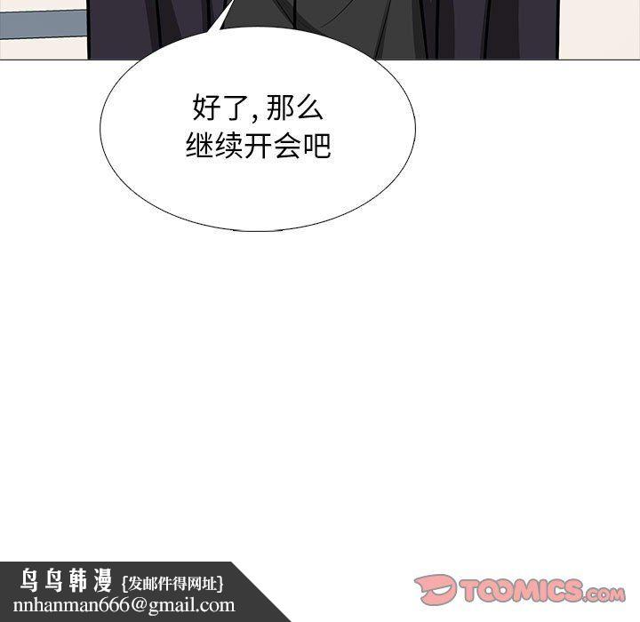 心机女教授，第130話，第 69 页