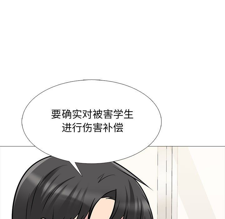 心机女教授，第130話，第 77 页