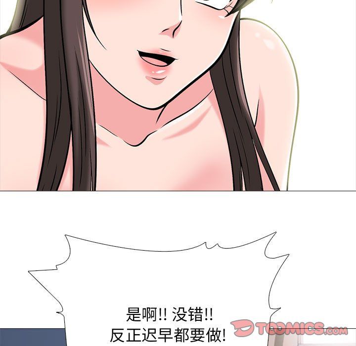 心机女教授，第131話，第 123 页