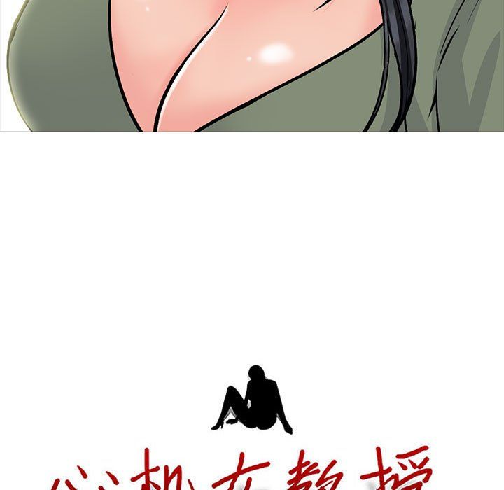 心机女教授，第131話，第 11 页