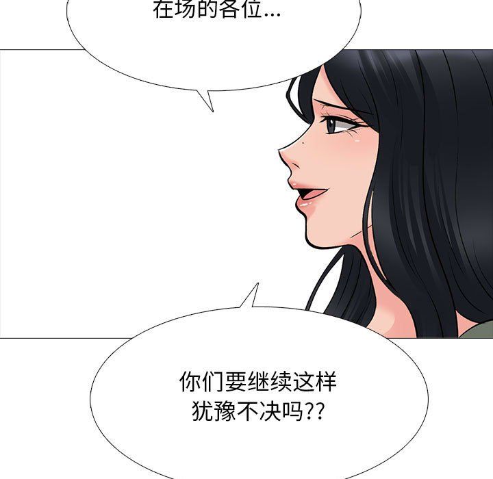 心机女教授，第131話，第 97 页