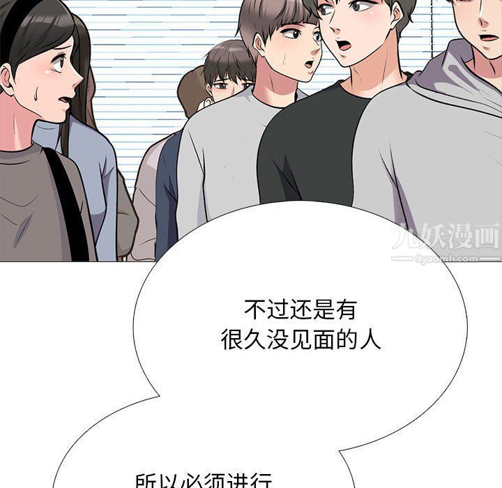 心机女教授，第131話，第 84 页