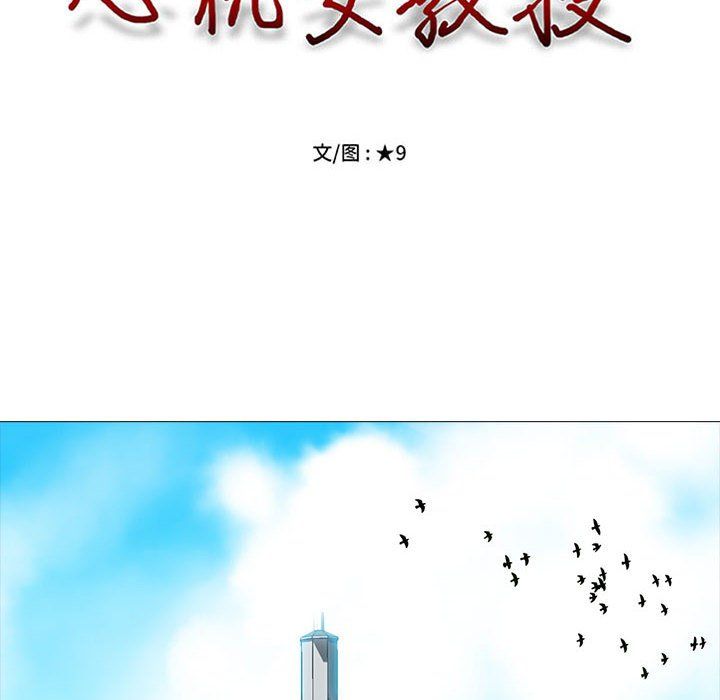 心机女教授，第131話，第 12 页