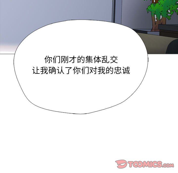 心机女教授，第132話，第 69 页