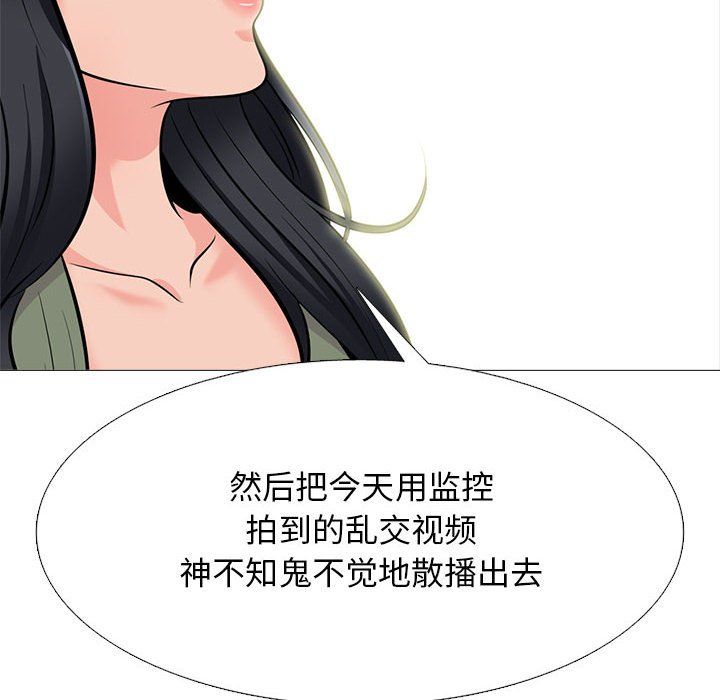 心机女教授，第132話，第 84 页