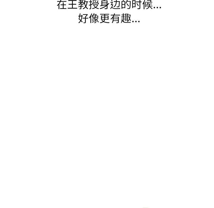 心机女教授，第132話，第 132 页
