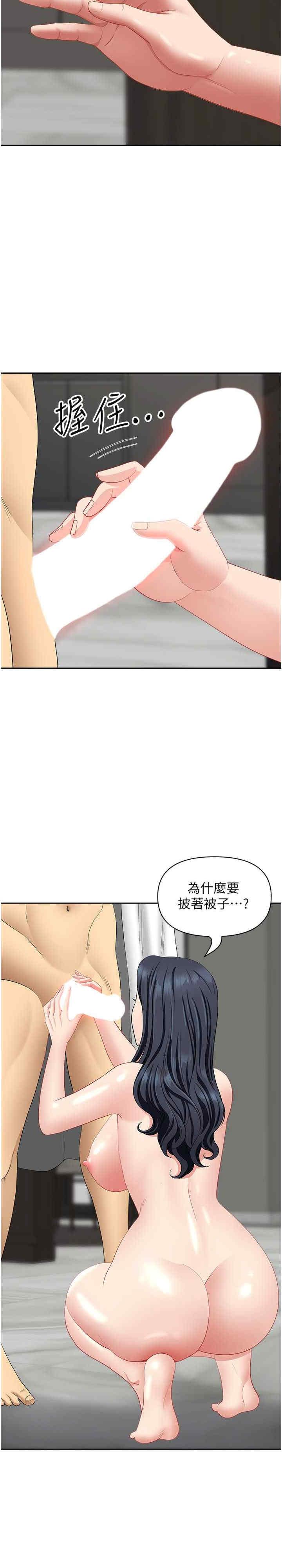地方人妻們，第32話-哈昂~再深一點~，第 5 页