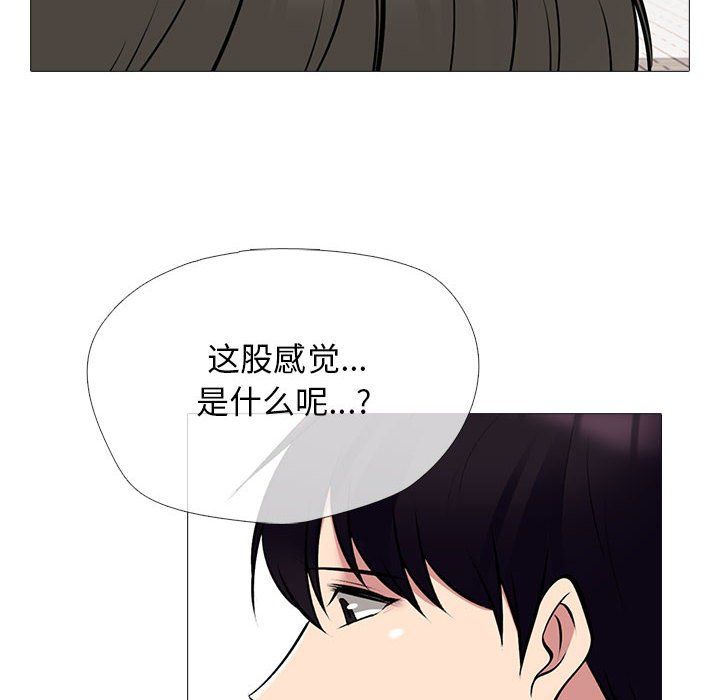 心机女教授，第133話，第 34 页