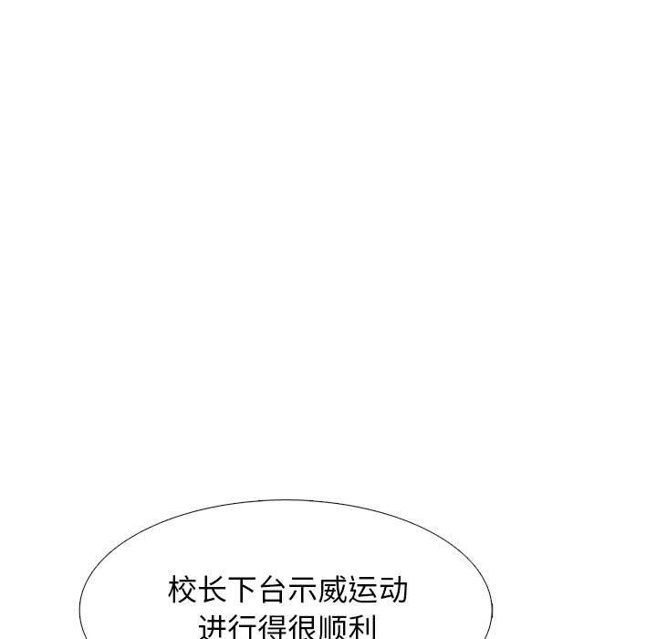 心机女教授，第133話，第 125 页