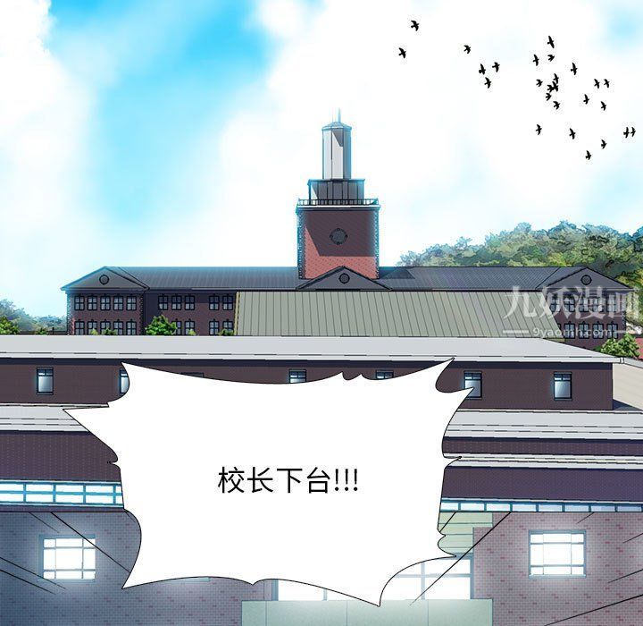 心机女教授，第133話，第 11 页