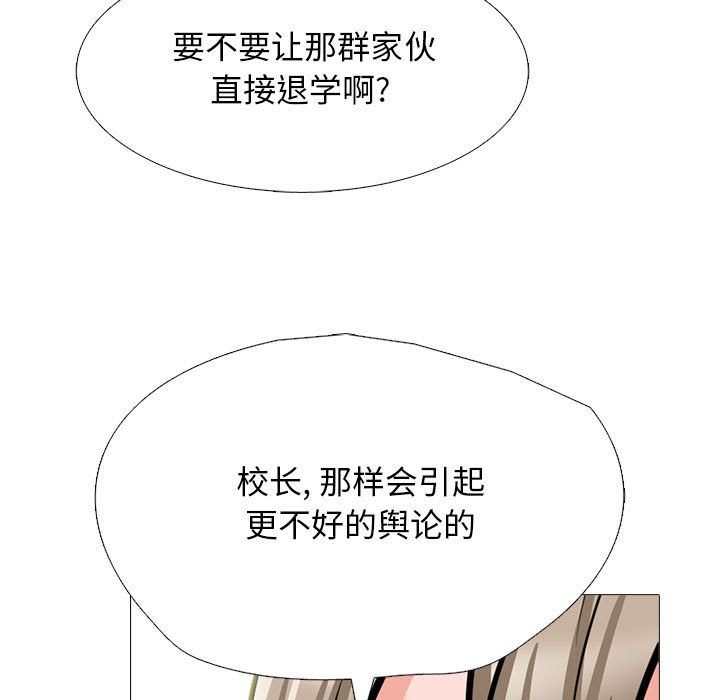 心机女教授，第133話，第 65 页