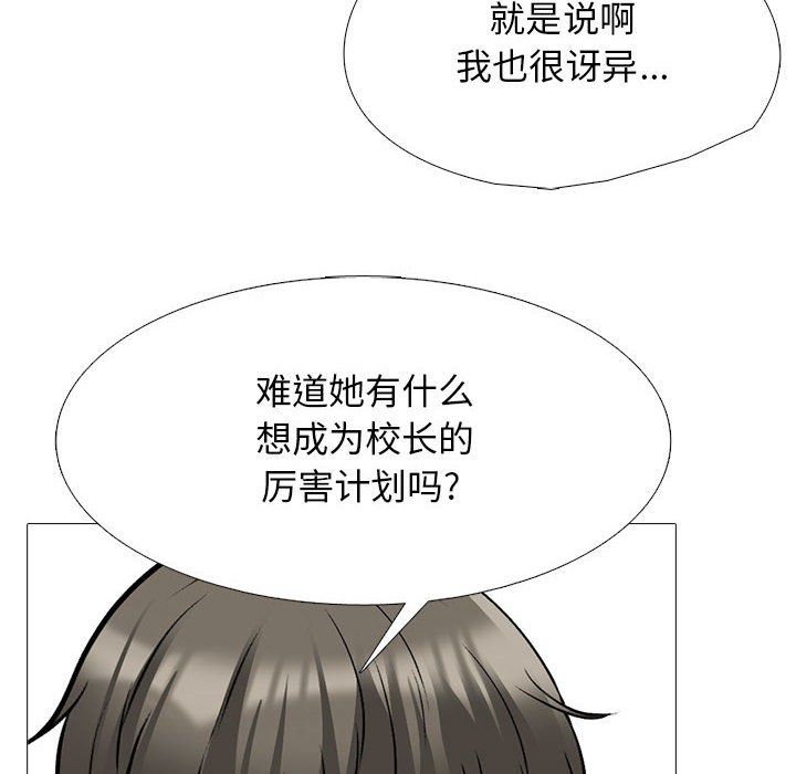 心机女教授，第133話，第 22 页