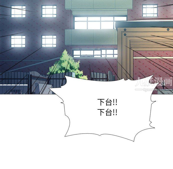 心机女教授，第133話，第 12 页