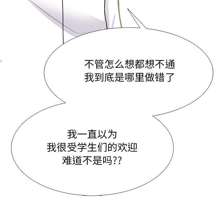 心机女教授，第133話，第 52 页