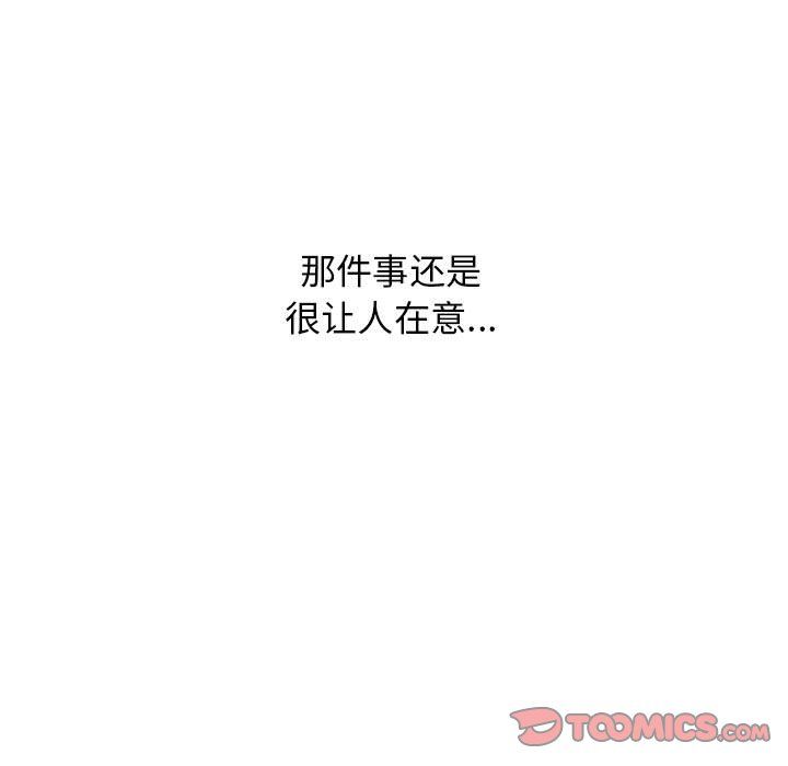 心机女教授，第134話，第 123 页