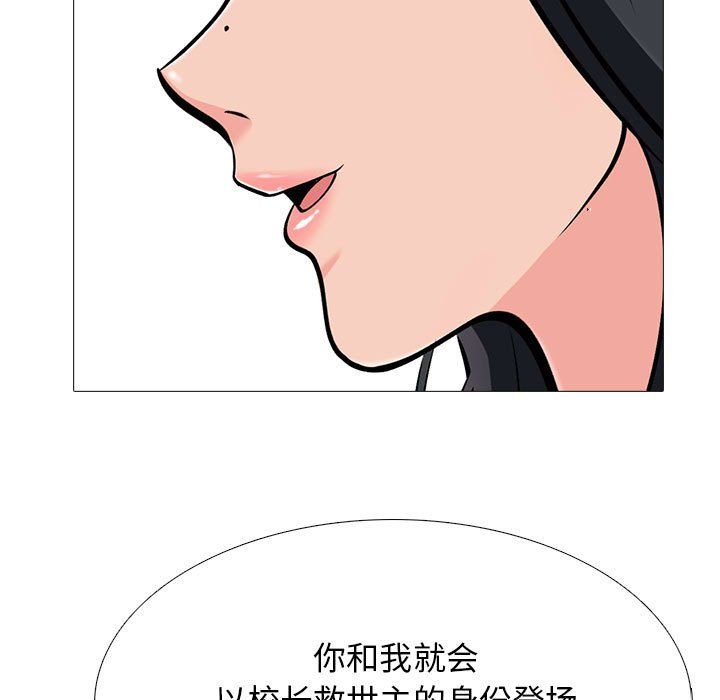 心机女教授，第134話，第 5 页