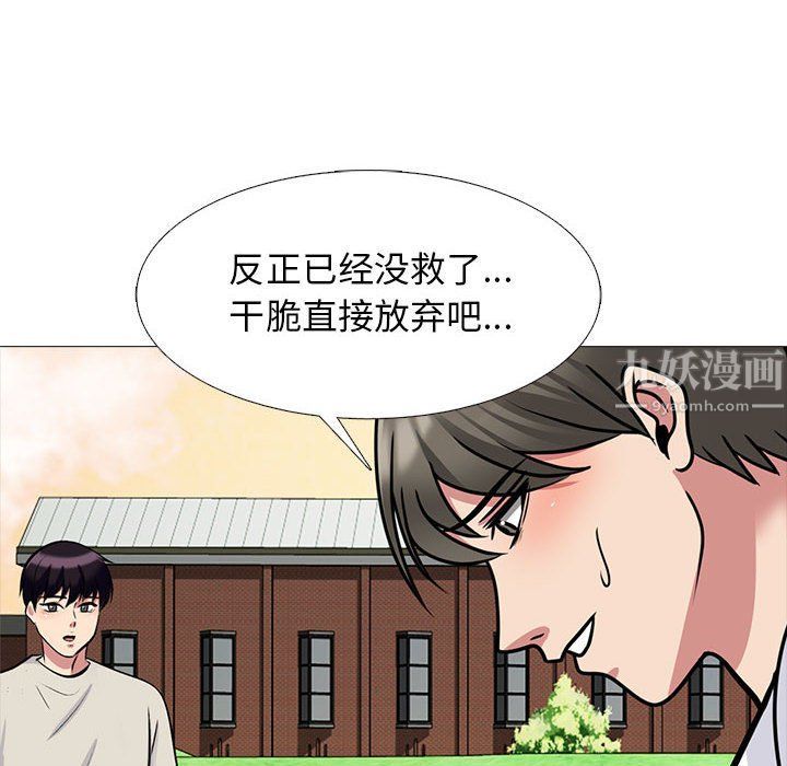 心机女教授，第134話，第 84 页