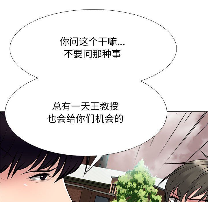 心机女教授，第134話，第 95 页