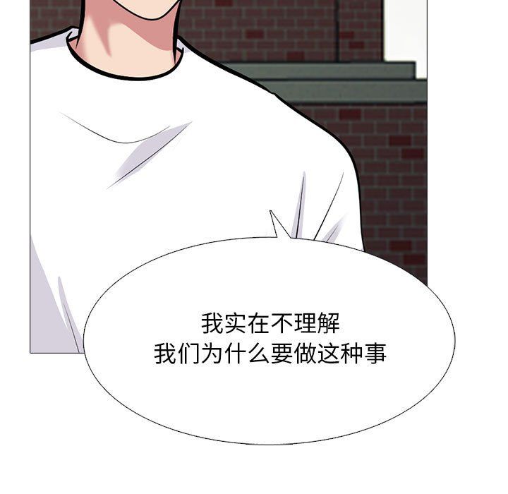 心机女教授，第134話，第 77 页