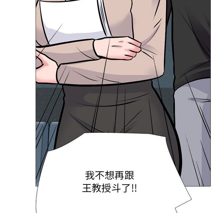 心机女教授，第134話，第 52 页
