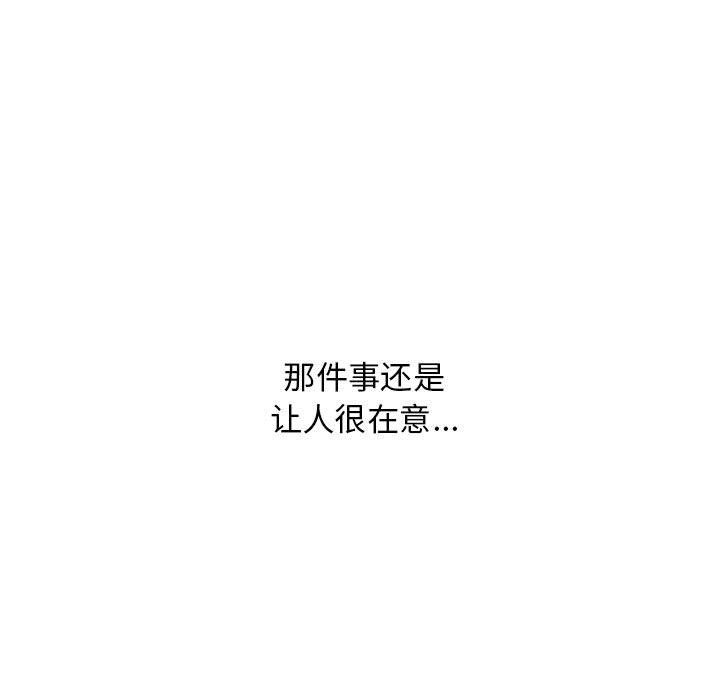 心机女教授，第135話，第 5 页