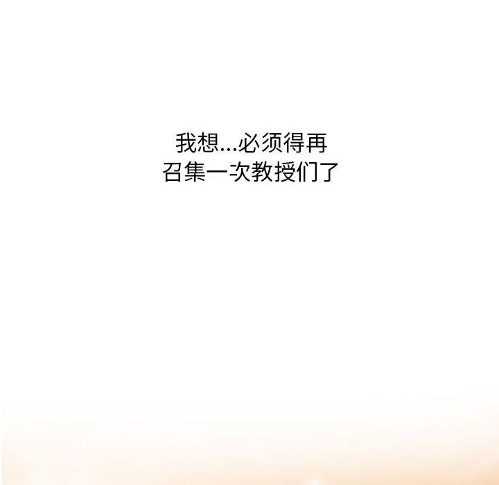 心机女教授，第135話，第 8 页