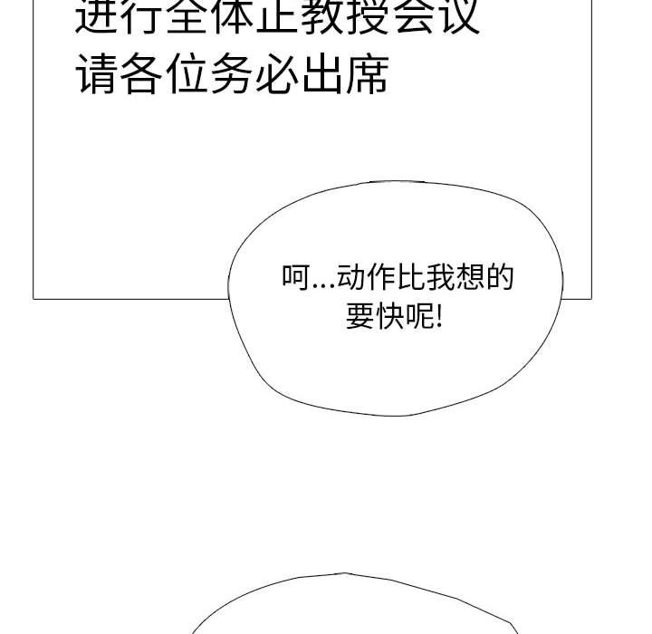 心机女教授，第135話，第 60 页