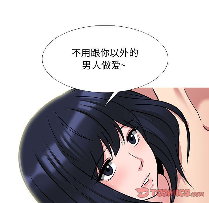 心机女教授，第136話，第 69 页