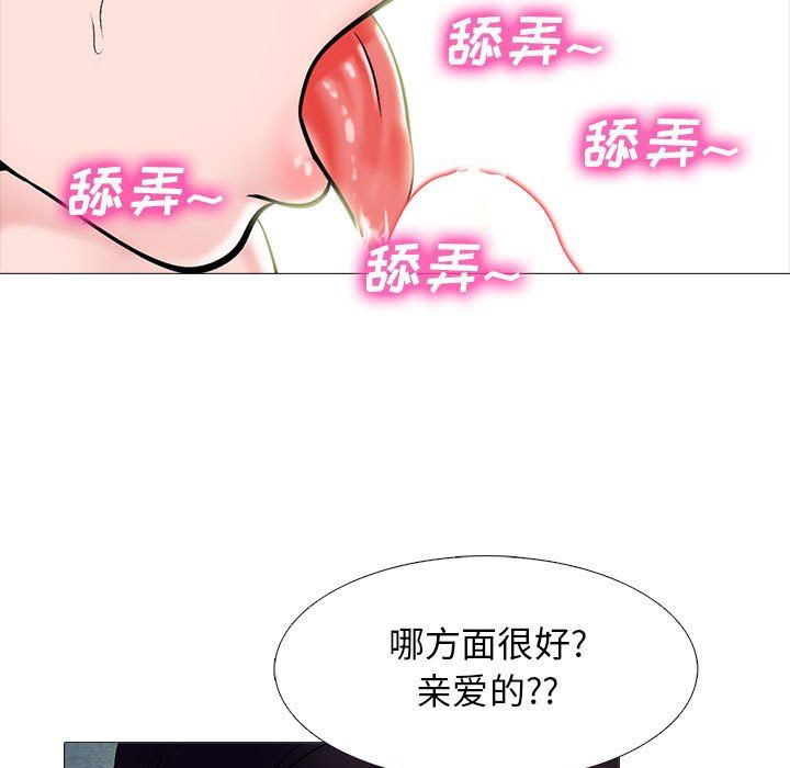 心机女教授，第136話，第 65 页