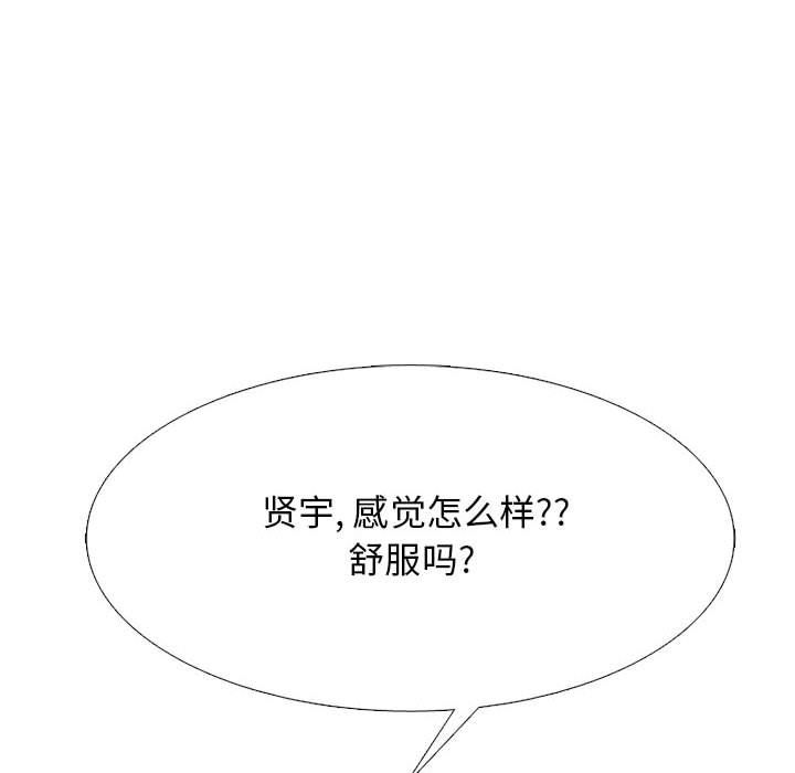 心机女教授，第136話，第 22 页