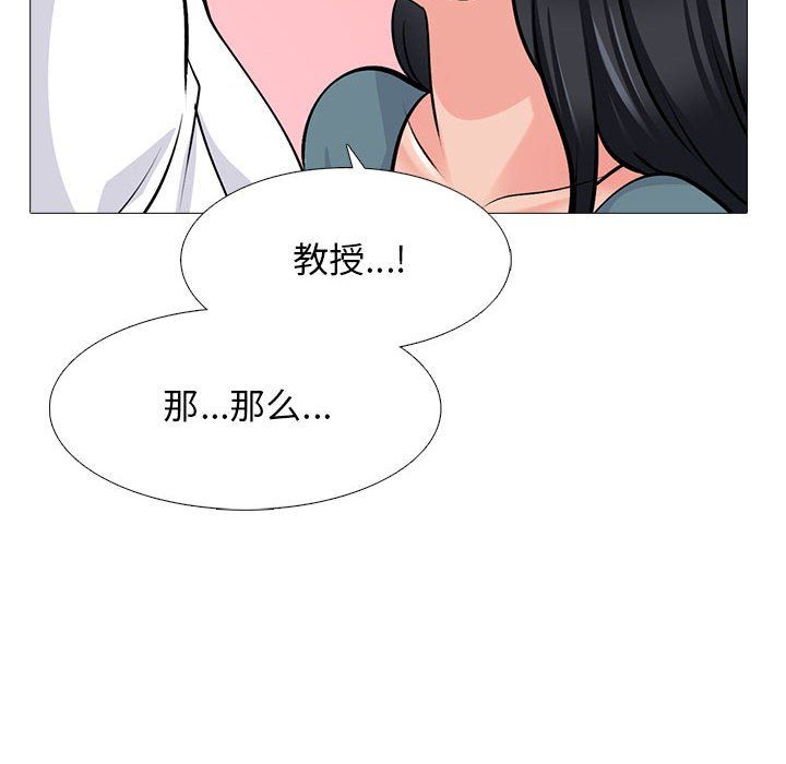 心机女教授，第137話，第 34 页