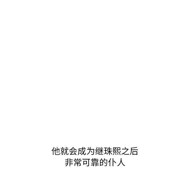 心机女教授，第137話，第 49 页