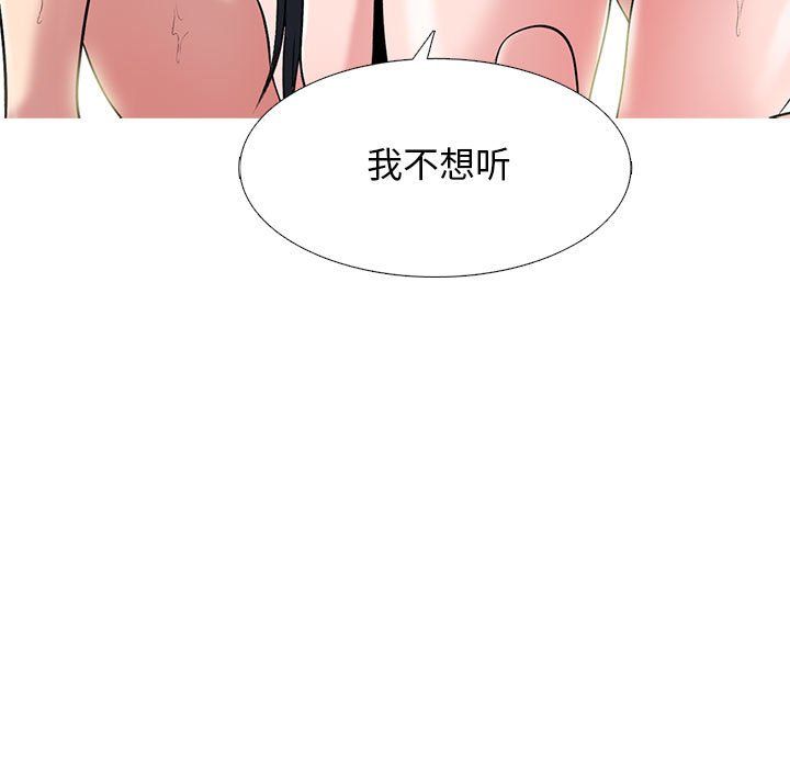 心机女教授，第137話，第 69 页